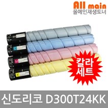 신도리코 D301 재생토너 칼라4색세트 고품질출력 D300T24KK