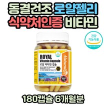 비타민E 동결건조 로열제리 로열젤리 분말함유 영양제 30대 40대 50대 60대 중장년층 알파 토코페롤 뉴질랜드 로얄젤리 캡슐 토코페롤 지용성 비타민 최신기술 로얄제리 대두레시틴