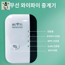 신호부스터 확장기 화이트 무선 장거리 증폭기 와이파이, 단일