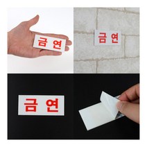 미니 아크릴 금연 표지판 흡연금지표지판 흡연금지스티커