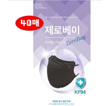 kf94 새부리형 국산원자재 제로베이 마스크 대형 블랙 40매, 40개