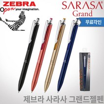제브라 사라사 그랜드 젤펜 0.5mm 무료각인서비스, 1개, 그랜드 블랙