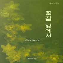 꽃집 앞에서 28 엘리트 시선, 상품명