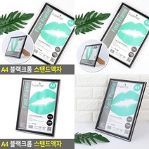 A4 블랙크롬 스탠드 액자 스탠드 사진틀 전면개폐형 틀 인테리어 탁상형 사진 접이식 탁상