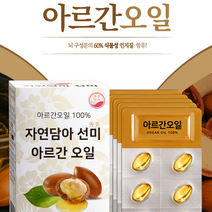 오메가3먹는시간 하루 권장량 복용법 불포화 지방 모로코 아르간 오일, 1뱍스
