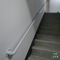 벽부형 계단손잡이 핸드레일 보조 안전바 난간대 손잡이 계단 병원 복도 실내용, 180cm