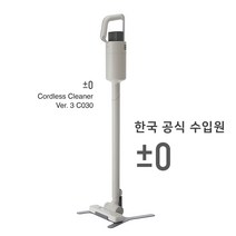 플러스마이너스제로 코드레스 클리너 진공청소기 XJC-C030, 클리어브라운그레이