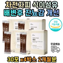 식약처인증 차전자피 식이섬유 보충 장기능 개선 수용성 불용성 배변장애 식이섬유가루 장기능개선 장운동 섬유소 차전자 장트러블