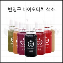 반영구색소- *바이오터치20칼라* 머신전용 아이라인 입술, 버블검