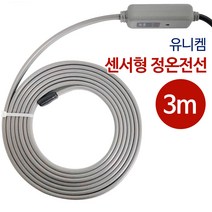 유니켐 센서부착 정온전선(회색3M) 수도동파방지열선, 1개