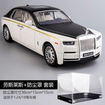 20 대형 시뮬레이션 로이스롤스자동차 모델 합금 세단 장식품 소년 선물 장난감, 차, 흰색 + 디스플레이 커버