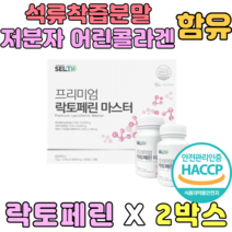 락토페린 초유 저분자 어린 콜라겐 펩타이드 여자친구 선물 40대 50대 멀티 프로이바이오틱스 가성비 제품 추천 락토바실러스 수험생 노인 분말 가루 파우더