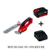 독일 아인헬 충전 무선 핸드형 잔디깍기 작업 울타리 잡초 컷팅 전정기 전지작업 겸용 소형 미니 헤지트리머 (택1), 충전전정기 GE-CG18/100 Li T-Solo