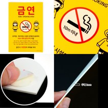 파니펀 금연 지정구역 안내 표지판 아크릴표찰 실내아크릴간판