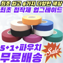 [5+2 구성상품] 스포츠1번가 정품 파워풀 주짓수테이프 핑거테이프 클라이밍 유도 배구 테이프 손가락테이핑, (5+1+파우치)0.5cm X 10m(블랙)