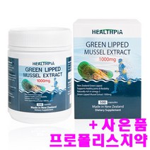 헬스피아 뉴질랜드 초록입홍합 초록홍합 1000mg 500캡슐