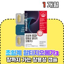 장용성 오메가 초임계 초인계 알티즈 알티지 오메가3 고함량 비린내 냄새 없는 안나는 초임게 장용성캡슐 50대 60대