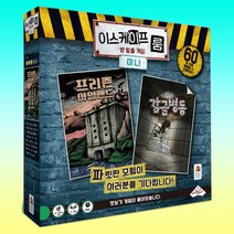 코리아보드게임즈 이스케이프 룸 미니 보드게임