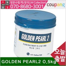 공구책임 일반구리스 GOLDEN PEARL2 0.5kg -30-150(도) (1EA)