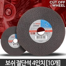 스틸 그라인더 보쉬 4인치 절단석 10개 연마석 절삭날 그라인더날 작업용 공사장, 보쉬 절단석 4인치
