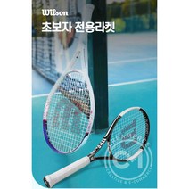 윌슨 테니스라켓 입문용 초보자 여성용 테니스채, WR083610