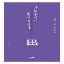 단독주택에 진심입니다 아파트 층간소음 탈출기