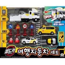 [미미월드] 4 월드카 여행자동차 세트