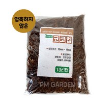 [풀물정원] 압축안한 코코칩 - 상토 혼용 친환경 배수 멀칭재 코코넛 바닥재