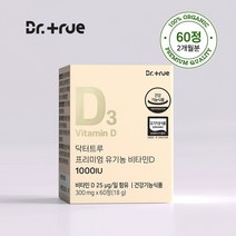 닥터트루 프리미엄 유기농 비타민D 1000IU 성인 임산부 유아 청소년 어린이, 비타민D 3BOX(180정/6개월분), 3개, 180정