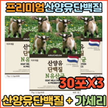 50대 60대 여성 노인 산양유단백질 분말 프로틴 근육 뼈 근감소증 식물성 동물성 90포