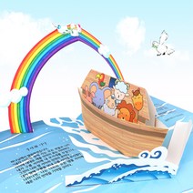 팝업북 - 노아의 방주_환경보호 합포장 (2개이상 구매시 선택가능)