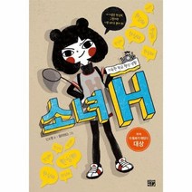 소녀 H 지독한 학교 행성 생활 이동화가 재밌다, 상품명