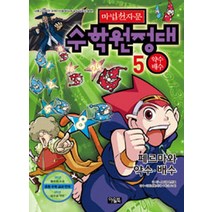 마법천자문 수학원정대 5: 약수 배수, 아울북