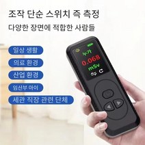 가정용방사선측정기 방사능측정기 가정용 환경보호 안전보호 덮개 가죽관, 방사능측정기*2