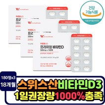 프리미엄 스위스 비타민D 4000iu 1일 섭취량 최대치 노인 중년 여성 남성 골밀도 건강 PTP개별포장 유기농 파슬리 보리순 인디언구스베리 비트 직장인 부모님 대가족 50대