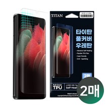 모디스 TPU 풀커버 강화 액정보호 필름 2매입, 1팩