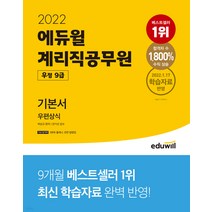 계리직공무원우편상식 TOP20으로 보는 인기 제품