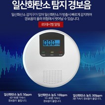 휴대용 co2 가스 연기 감지기 안전장치 펜션 민박 캠핑카 텐트 실내 일산화탄소 경보기