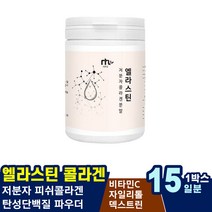저분자콜라겐분말 기미 피부영양제 주부 뷰티 진피3대구성요소 예신 발 팔꿈치 약손 물과함께 손 여친 커플 붓는이유 좋아지는법 화장품 미용 여자 잡티 탄력성 압구정 엘라스틴 클리닉
