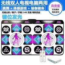 가정용 펌프 게임 DDR 댄스 담요 더블 홈 무선 컴퓨터 인터페이스 이중 사용 체성 감각 댄스 휴대 전화 댄스, 무선 조명 더블 + 노블 퍼플 + 요가 + 피트니