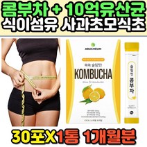 사과 초모 식초 레몬과즙 홍차 유산균 콤부차 30포 식이섬유 꼼부차 KOMBUCHA 발효 건강 음료 중년 여성 여자 추천