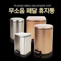 쓰레기통 페달휴지통 인테리어 화장실 미니 스텐 다용도 미니 주방 원형 사각 휴지통 5L, 사각골드(5리터)