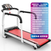 재활 러닝머신 가정용 피트니스 워킹머신 접이식 워킹패드, 럭셔리/안전 재활 팔걸이 다기능/레드