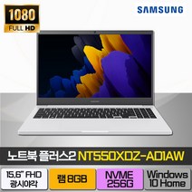 삼성전자 2021 노트북 플러스2 15.6, 퓨어 화이트, 셀러론, 256GB, 8GB, WIN10 Home, NT550XDZ-AD1AW