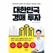 유니오니아시아 대한민국 경매 투자