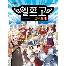 밀크북 엘프고 코믹스 1, 도서