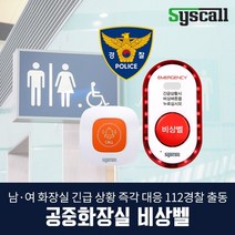 공중화장실 음성통화비상벨 세트(ST-GV100LTE + ST-E1) 112 경찰 출동 LTE, 스카이블루
