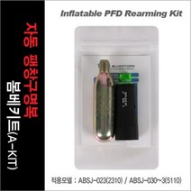 아티누스 A KIT 자동 팽창구명복 봄베키트, NAFREE