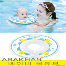 4개월아기튜브 베이비 신생아 아기 물놀이 목튜브