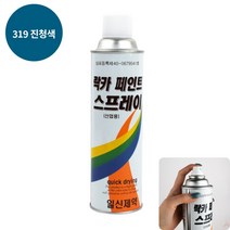 YOLOMAM 락카 스프레이 420ML 319 진청색 방문페인트시공 멀티페인트